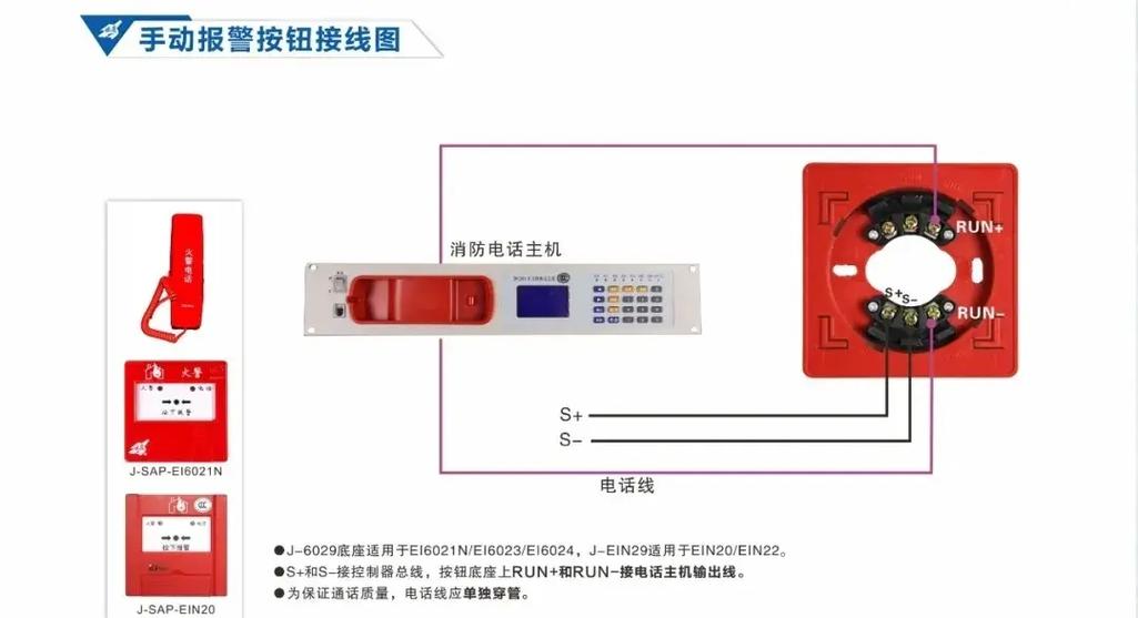 依愛消防火災報警產品接線圖#青鳥消防 #尼特消防 #消防工程